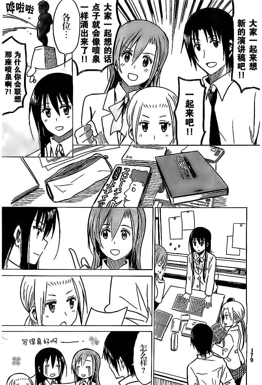 妄想学生会漫画,外传：第2话  特别跨刊番外篇5图