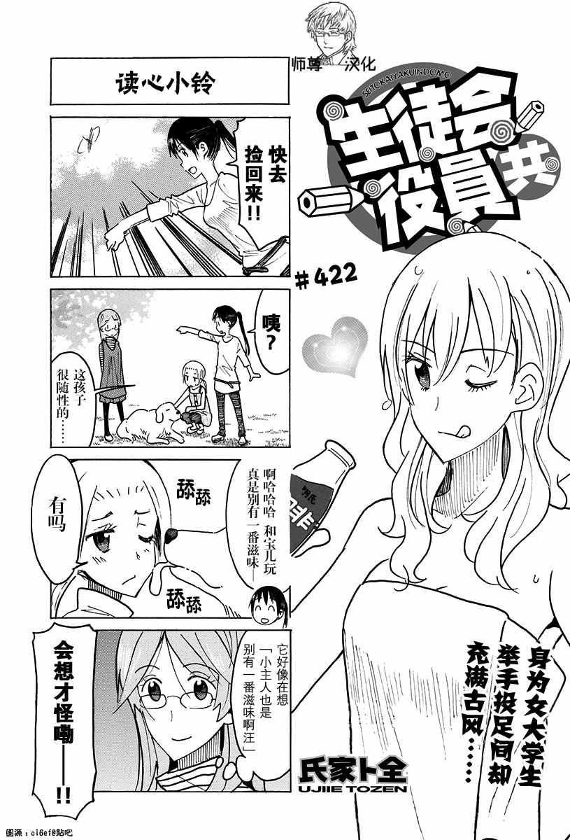 妄想学生会漫画,第422话1图