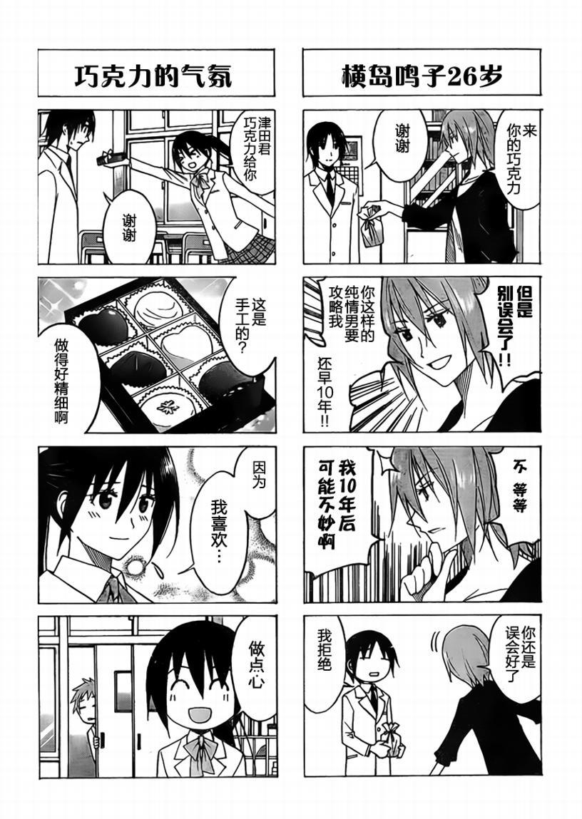 妄想学生会漫画,第74话3图