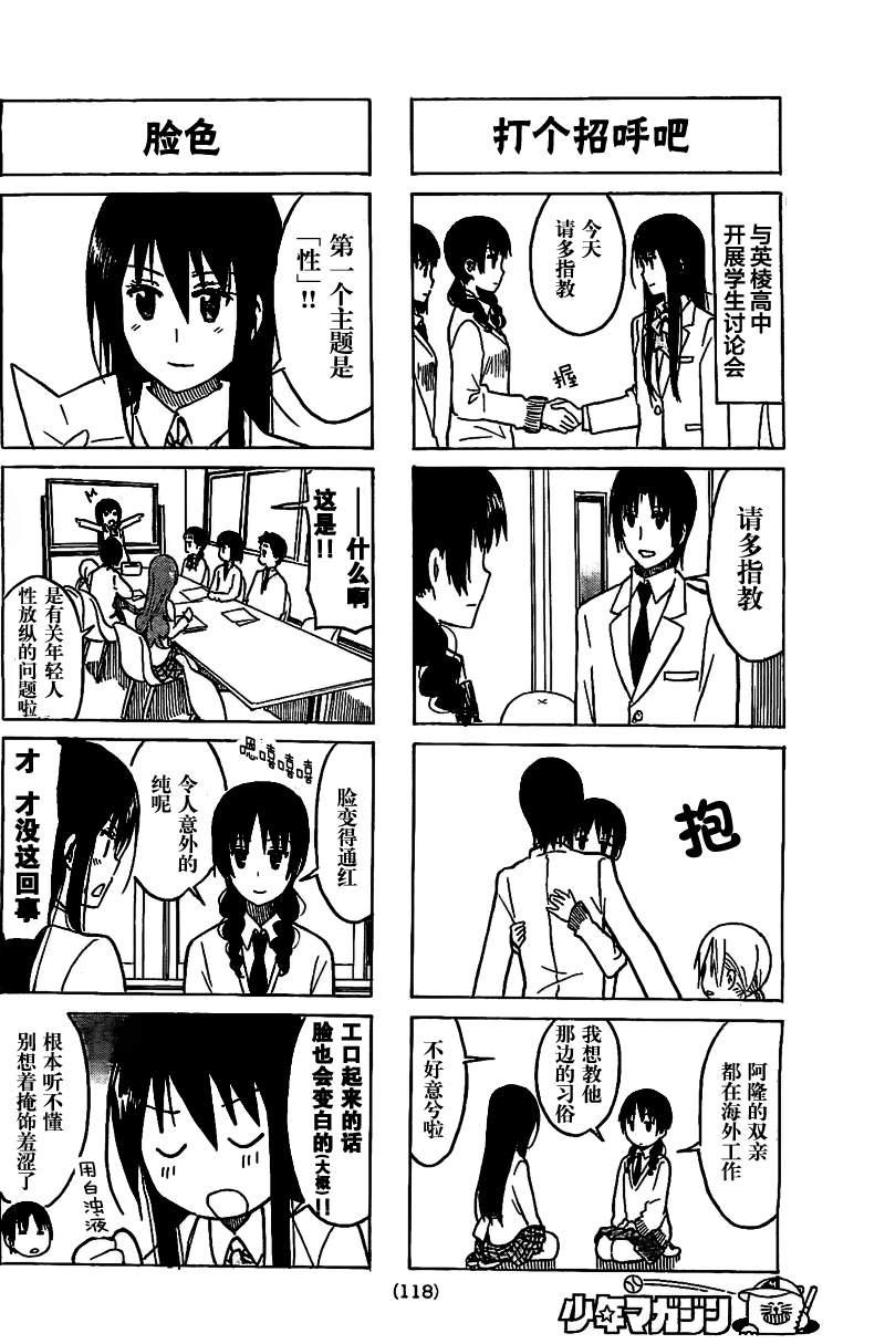 妄想学生会第2季全漫画,第220话2图