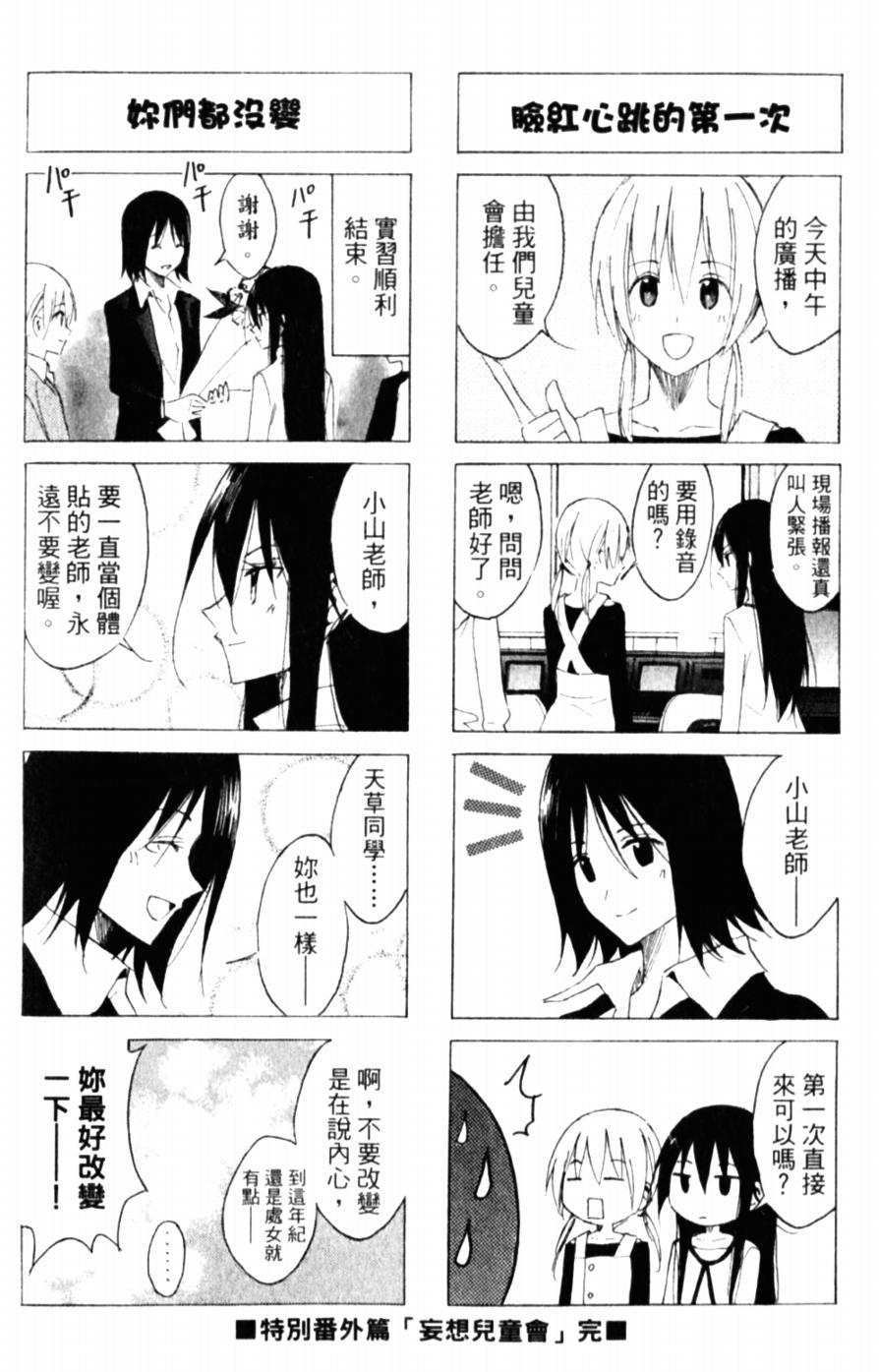 妄想学生会_番外篇3
