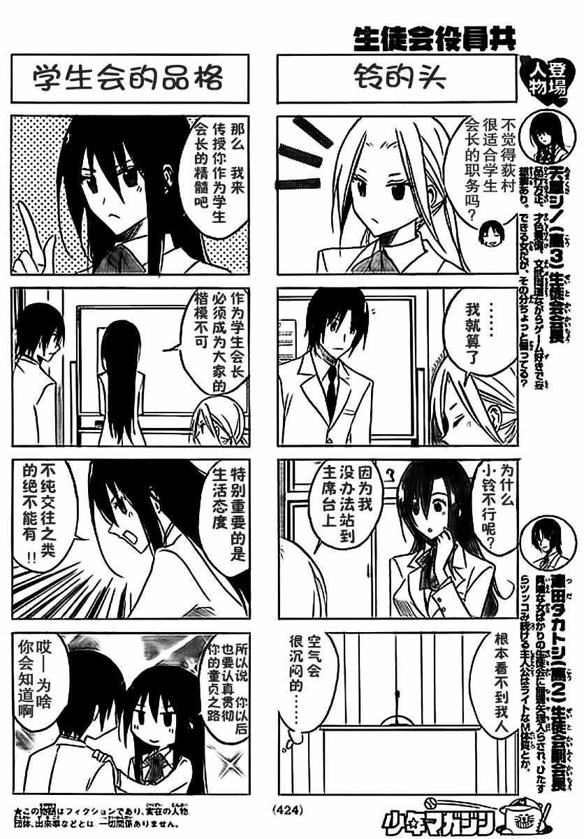 妄想学生会剧场版2漫画,第38话 后继者2图