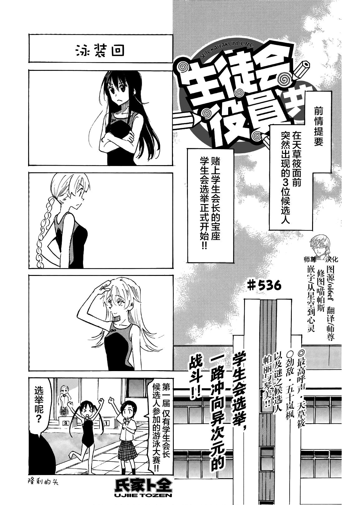 妄想学生会01漫画,第536话1图