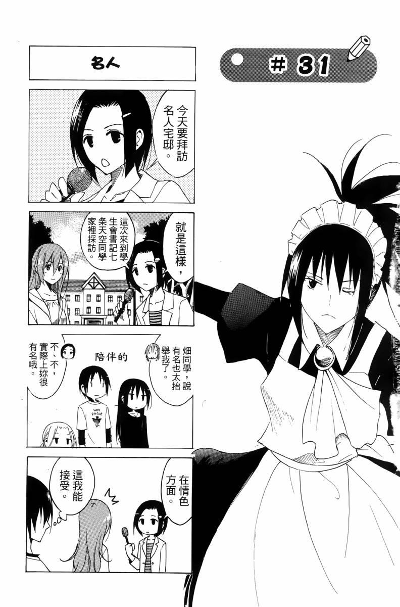 妄想学生会七条天空漫画,第3卷3图
