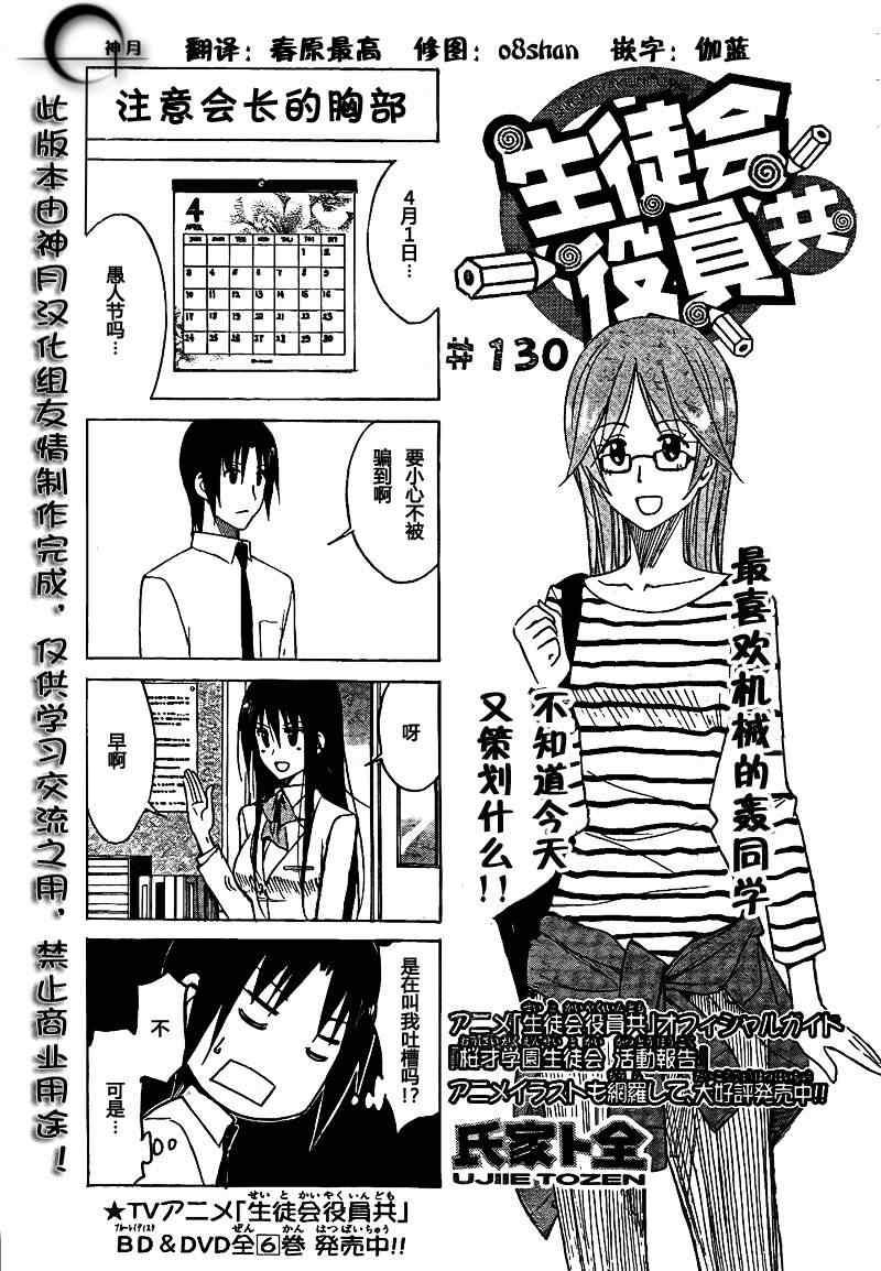 妄想学生会小说结局漫画,第130话1图
