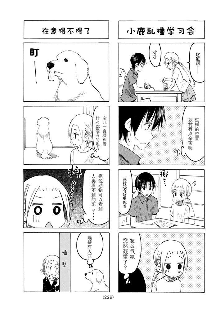 妄想学生会第2季全漫画,第581话3图