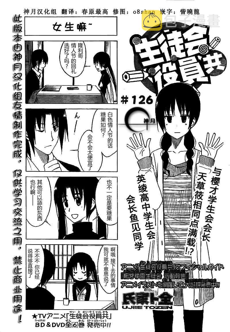 妄想学生会第2季全漫画,第126话2图