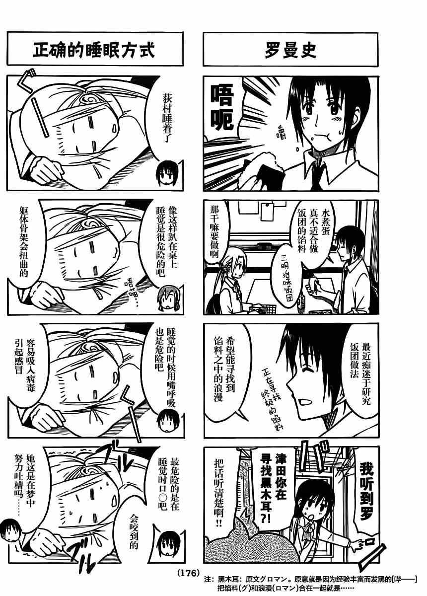 妄想学生会选美比赛漫画,第202话 压着的左手2图