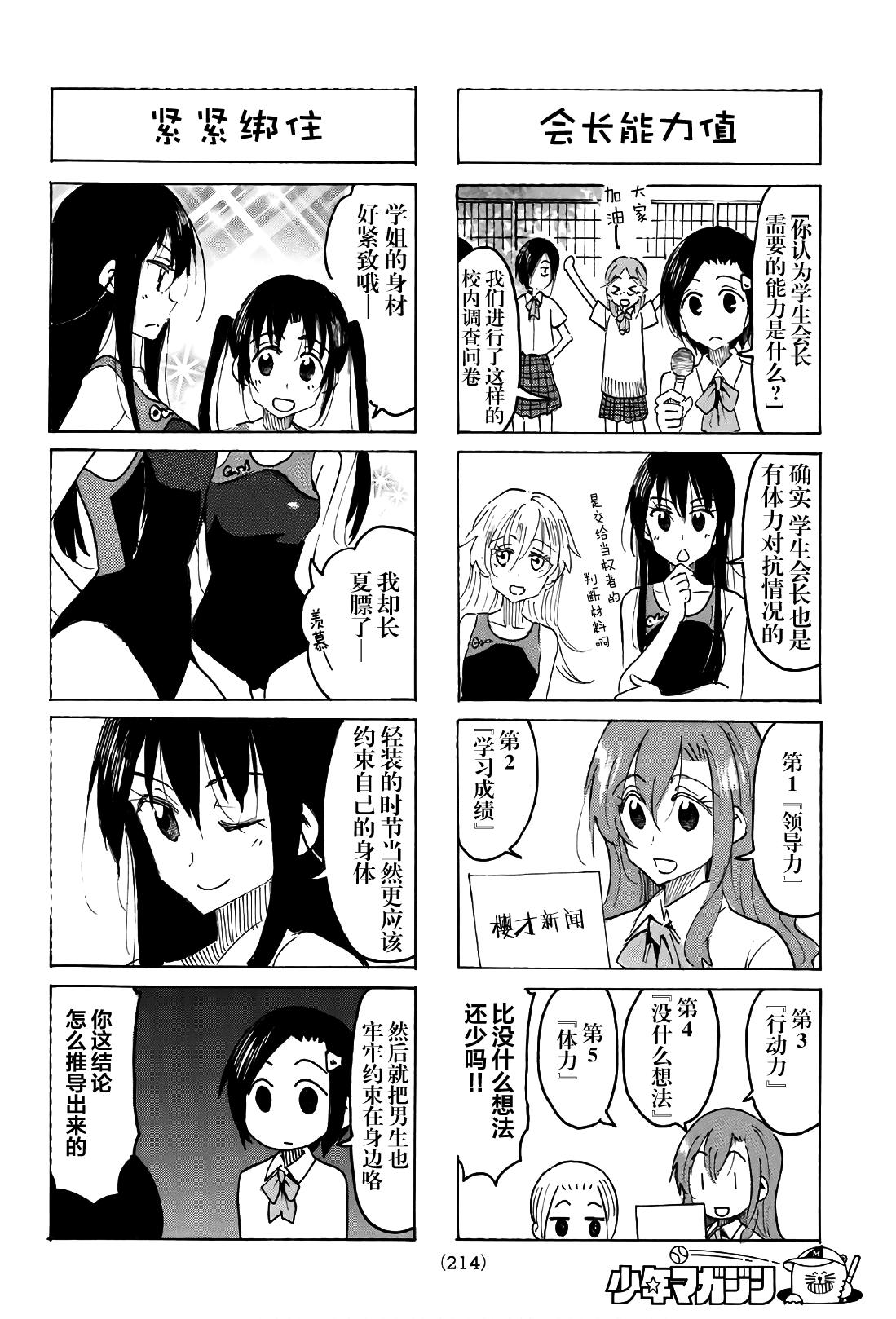 妄想学生会01漫画,第536话2图
