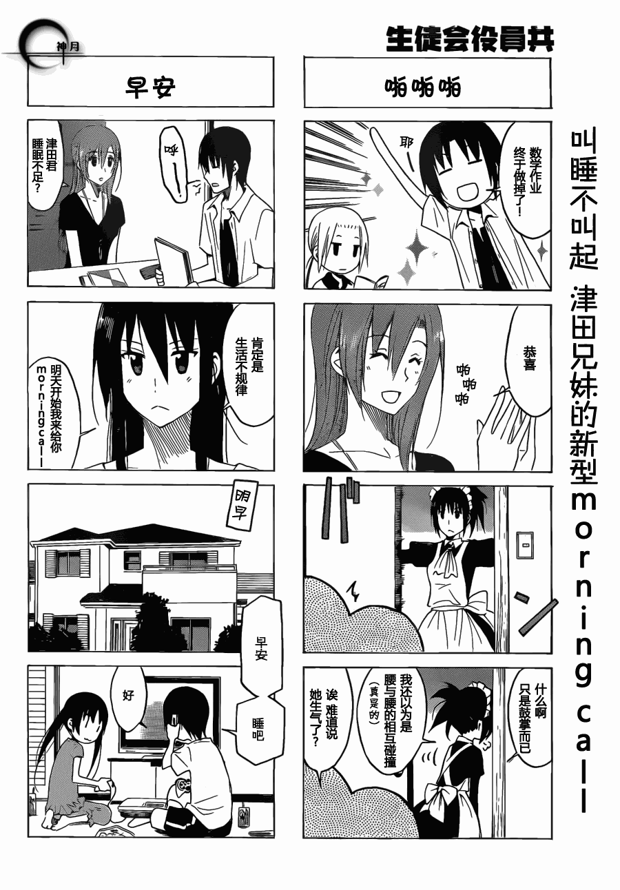 妄想学生会漫画,第147话 天使的围裙4图