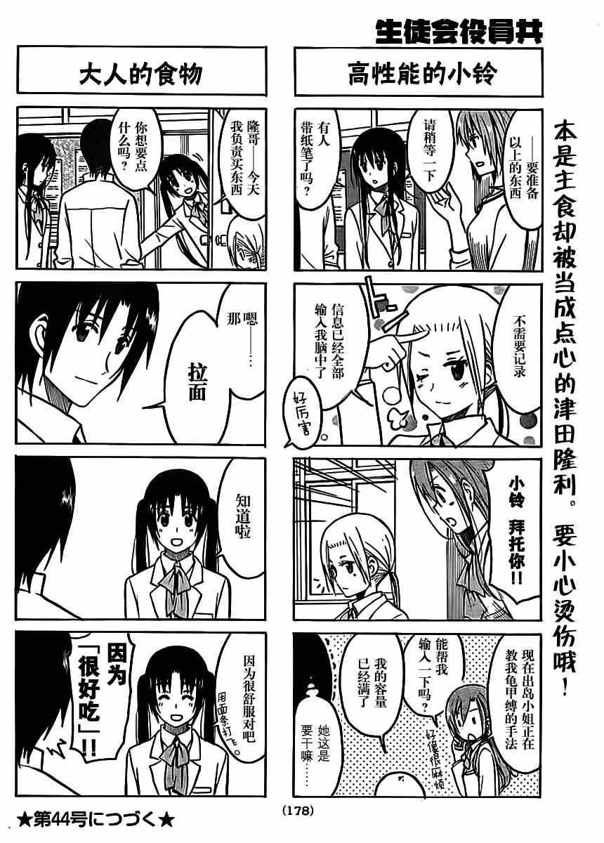妄想学生会选美比赛漫画,第202话 压着的左手4图