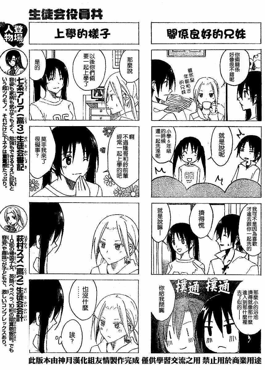 妄想学生会国语漫画,第32话 燃烧殆尽的妹妹3图
