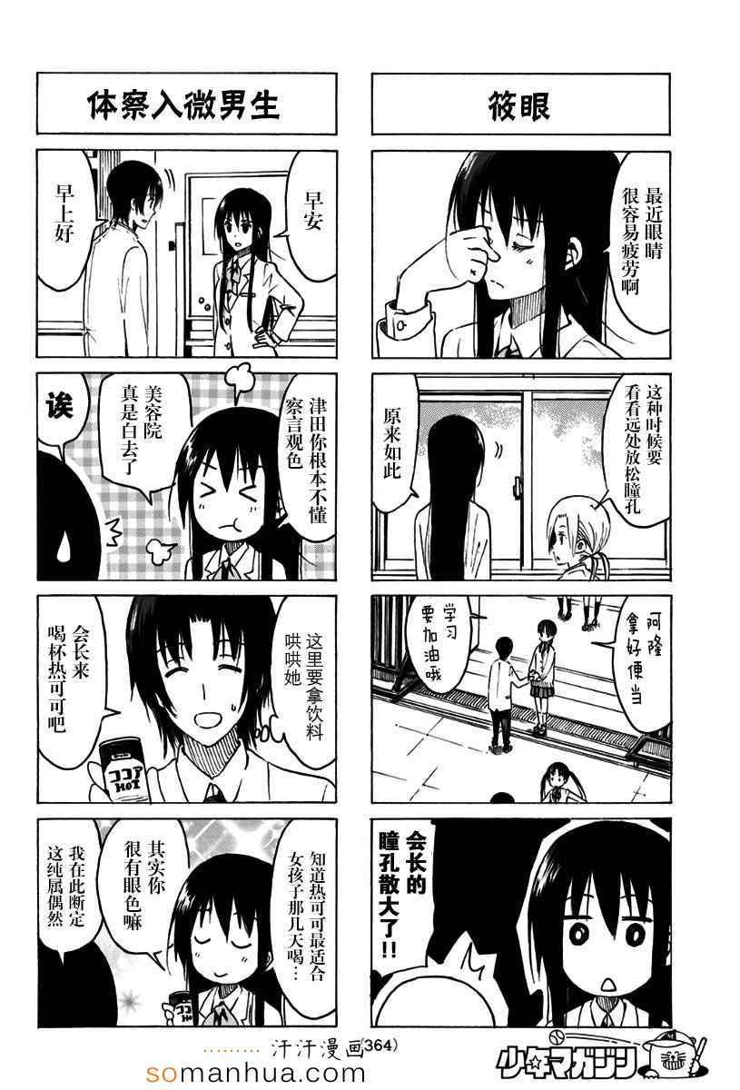 学生会的一己之见漫画,第325话2图