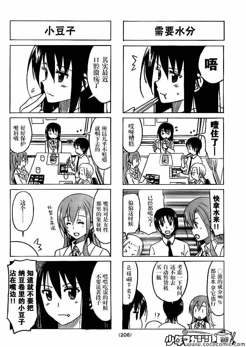 妄想学生会漫画,第275话2图