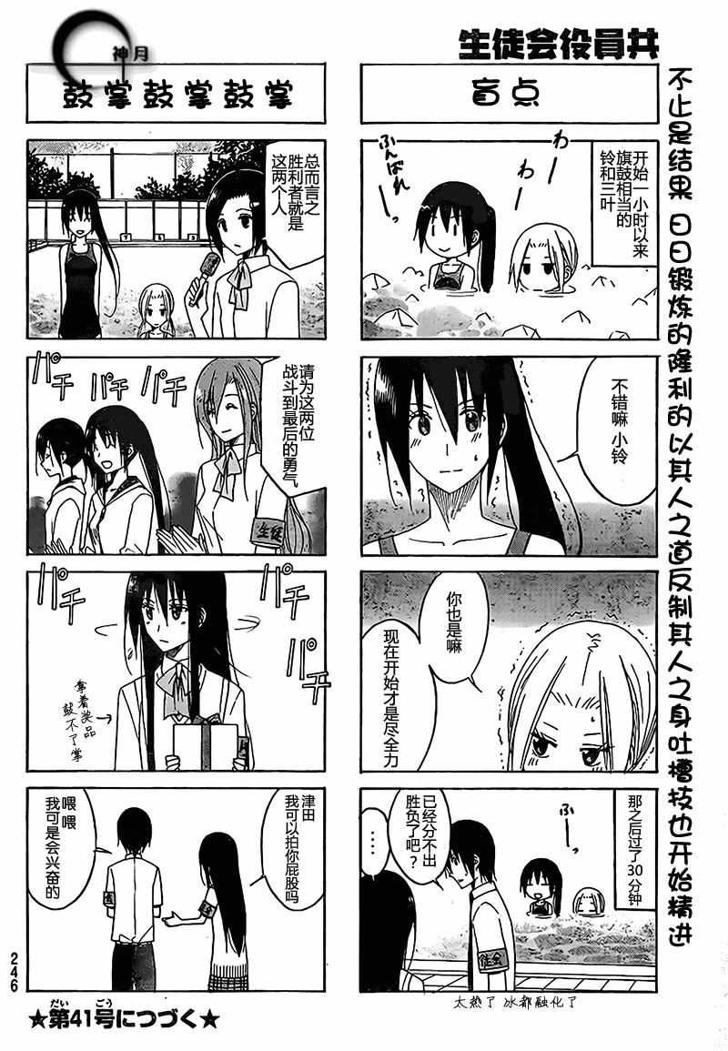 妄想学生会漫画,第102话4图