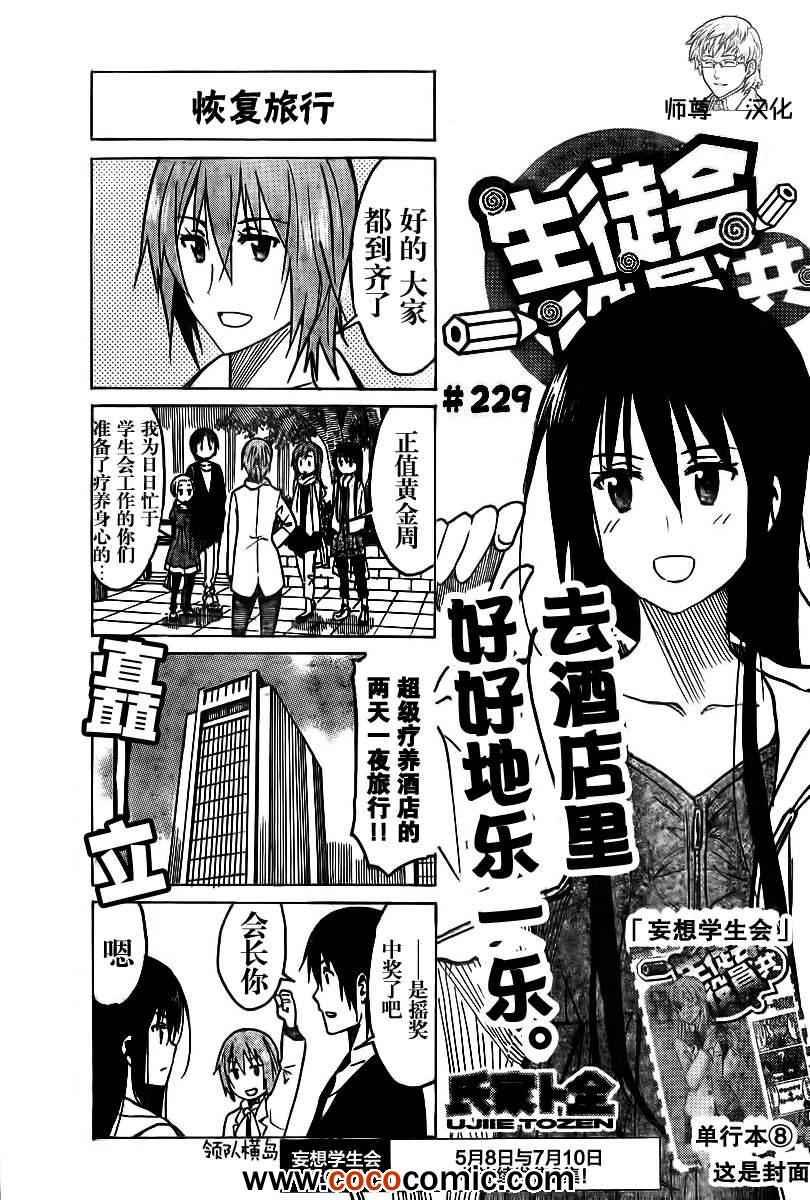 第229话 恢复旅行0