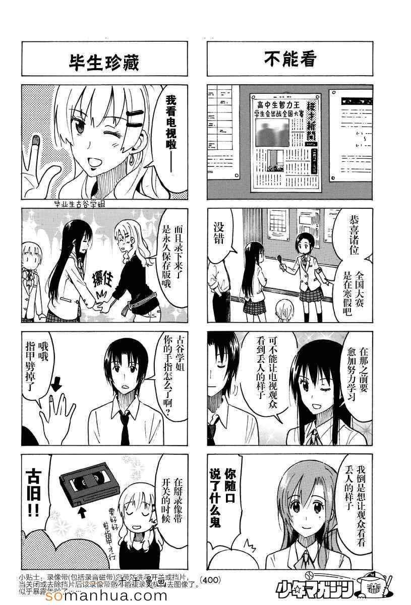 妄想学生会选美比赛漫画,第349话2图