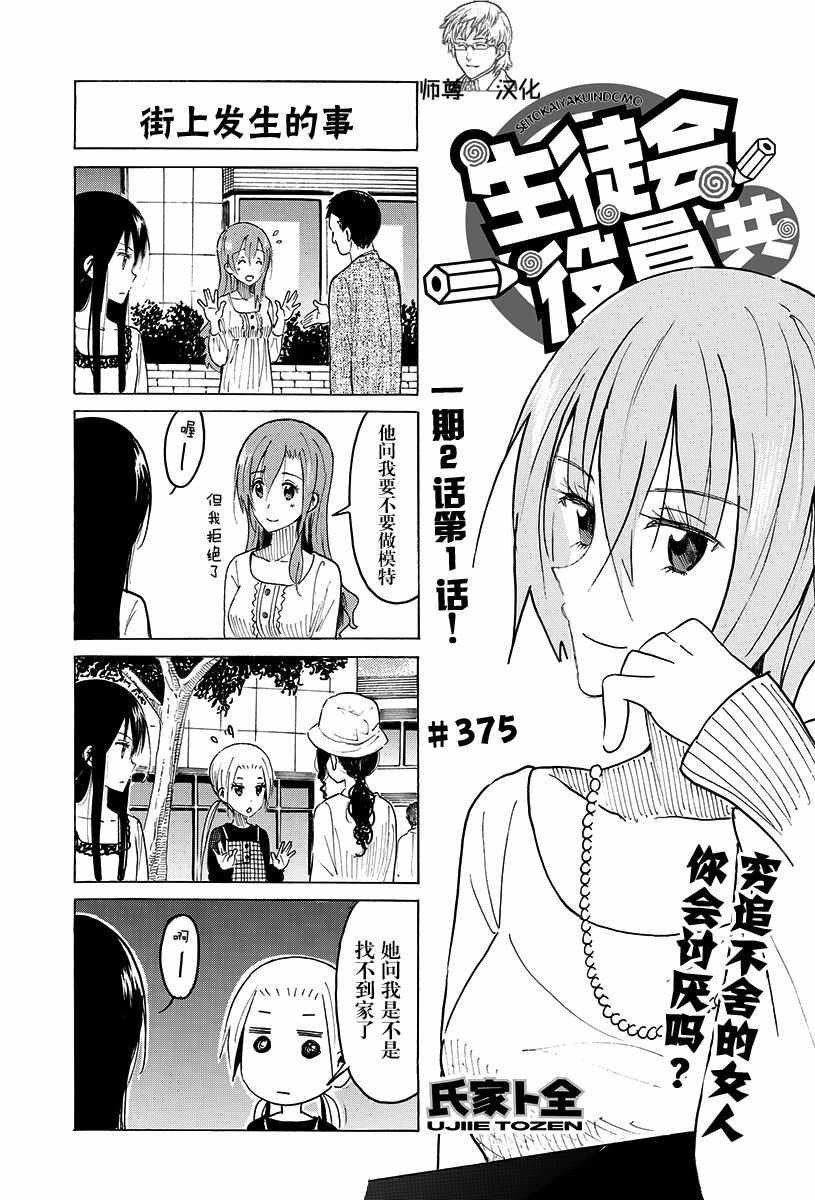 妄想学生会漫画,第375话1图