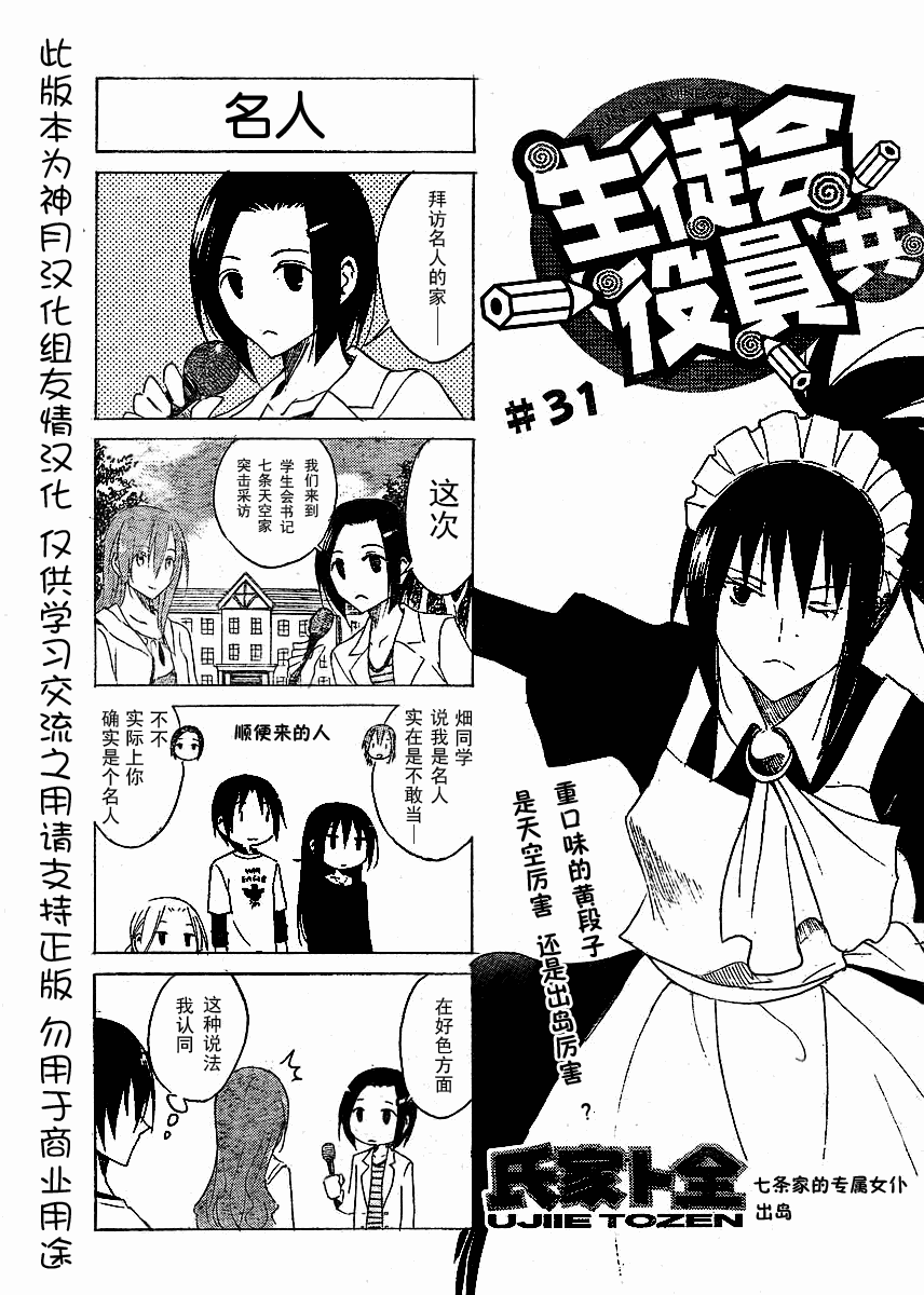 第31话 名人0