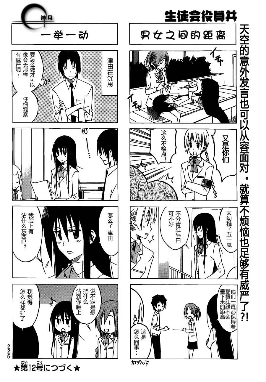 妄想学生会小说结局漫画,第123话4图