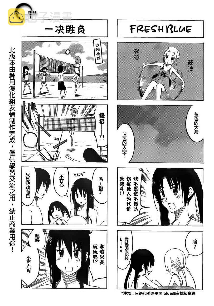 妄想学生会漫画,第144话 戏浪3图