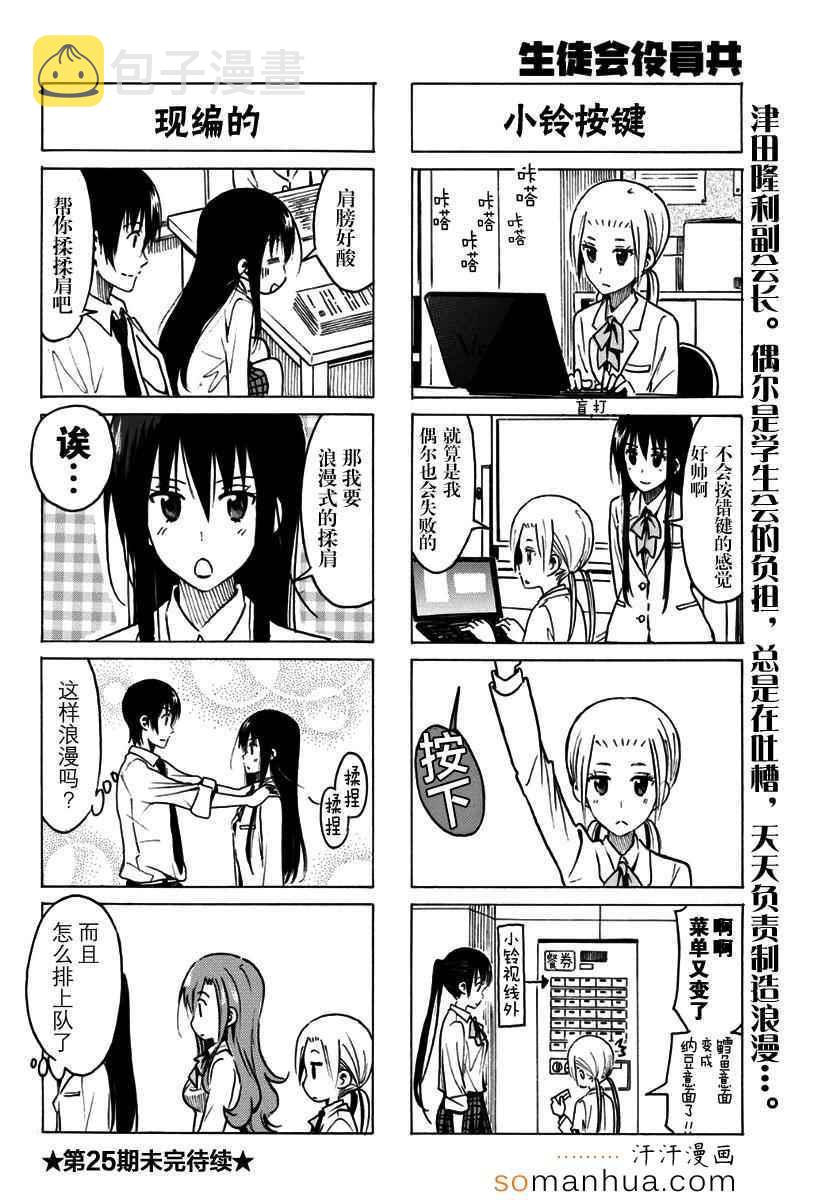 妄想学生会漫画,第326话4图
