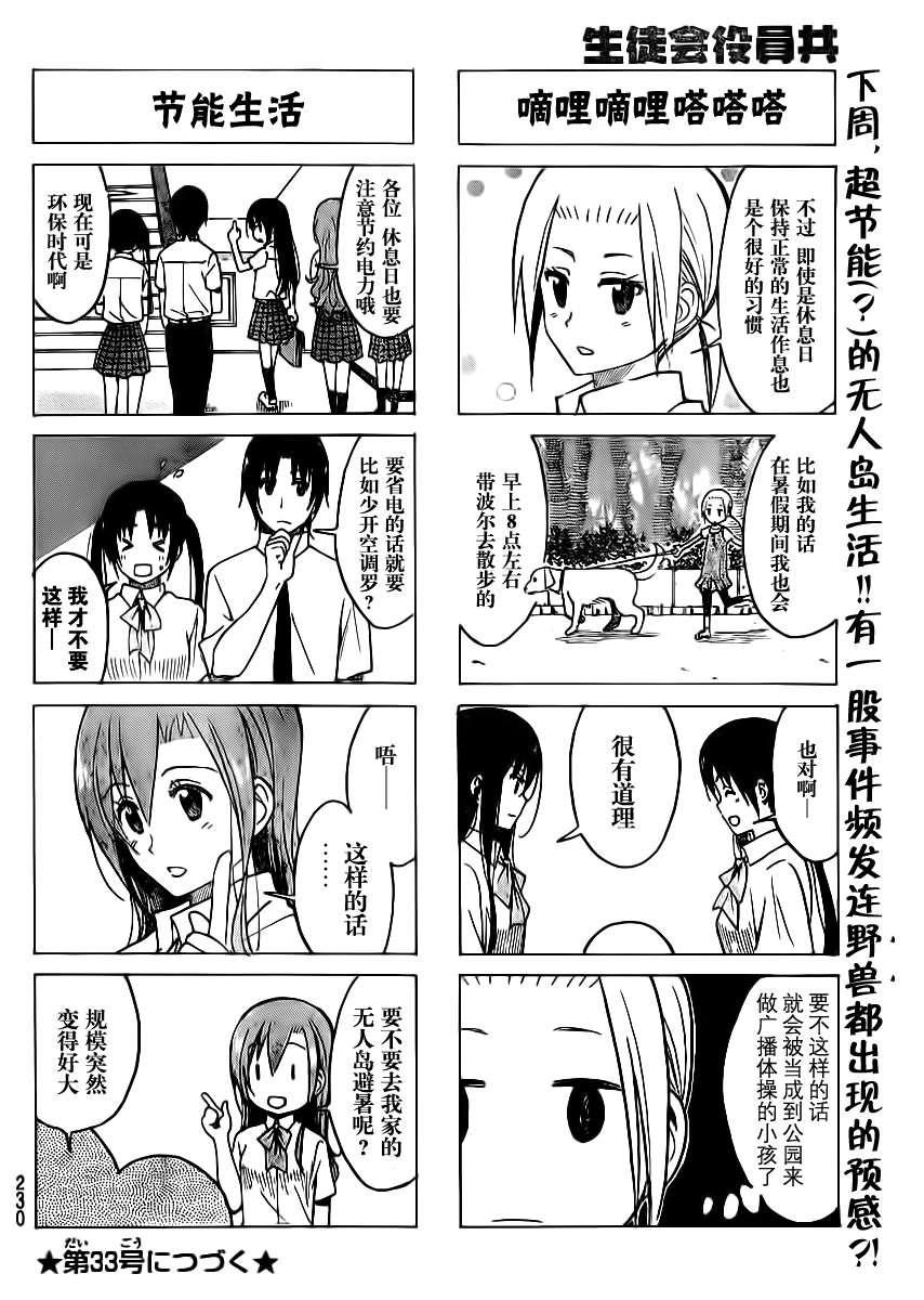 妄想学生会森魔王出场集数漫画,第191话 人身描绘4图