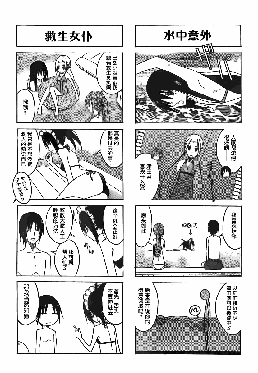 妄想学生会小说结局漫画,第100话3图