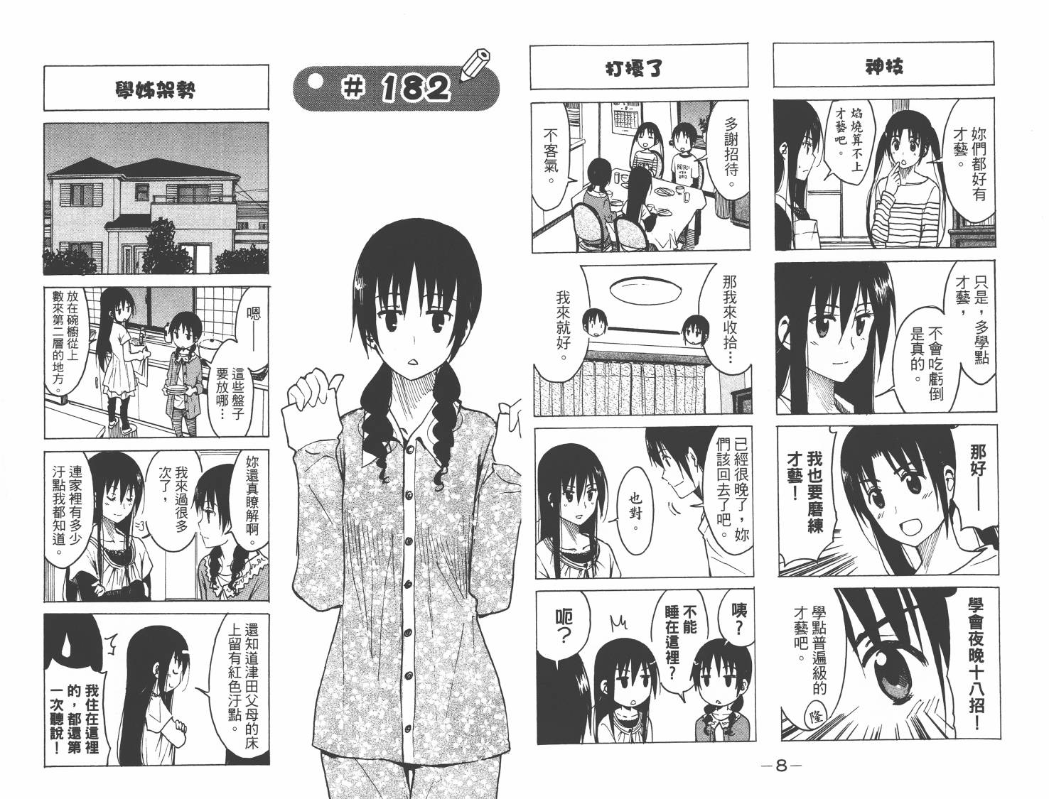 妄想学生会选美比赛漫画,第8卷5图