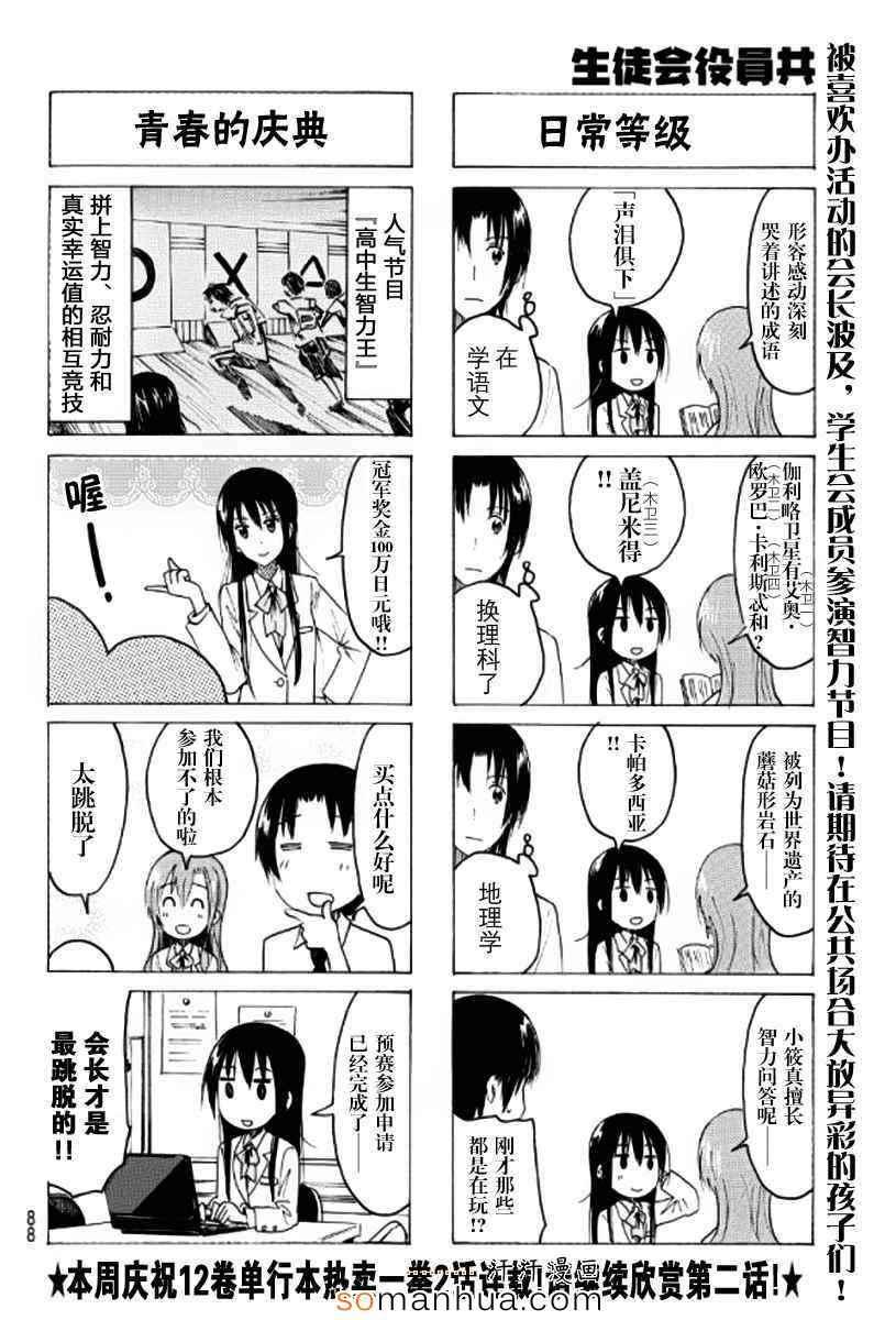 妄想学生会森魔王出场集数漫画,第347话4图