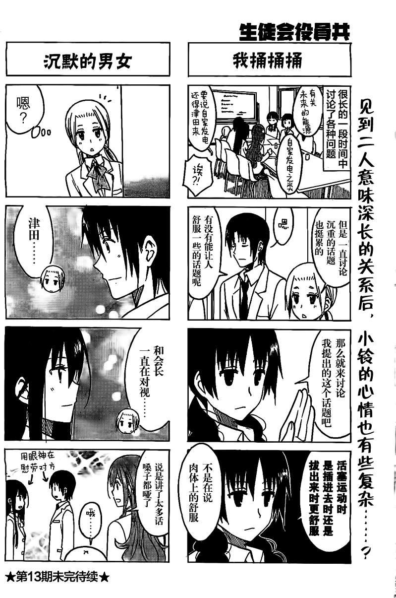 妄想学生会第2季全漫画,第220话4图