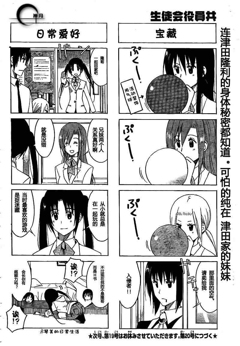 妄想学生会小说结局漫画,第130话4图