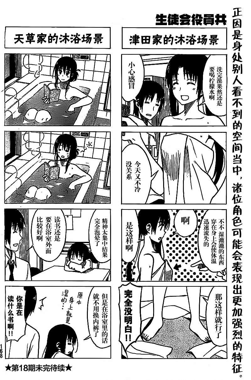 妄想学生会第2季全漫画,第225话 沉迷于泡热水澡。4图