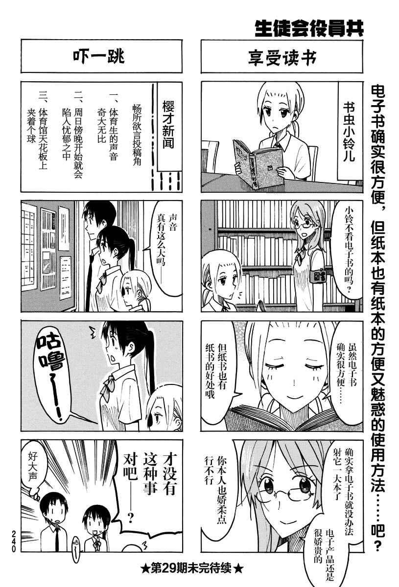 妄想学生会漫画,第427话4图