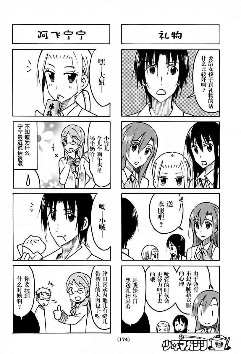 妄想学生会第2季全漫画,第449话2图