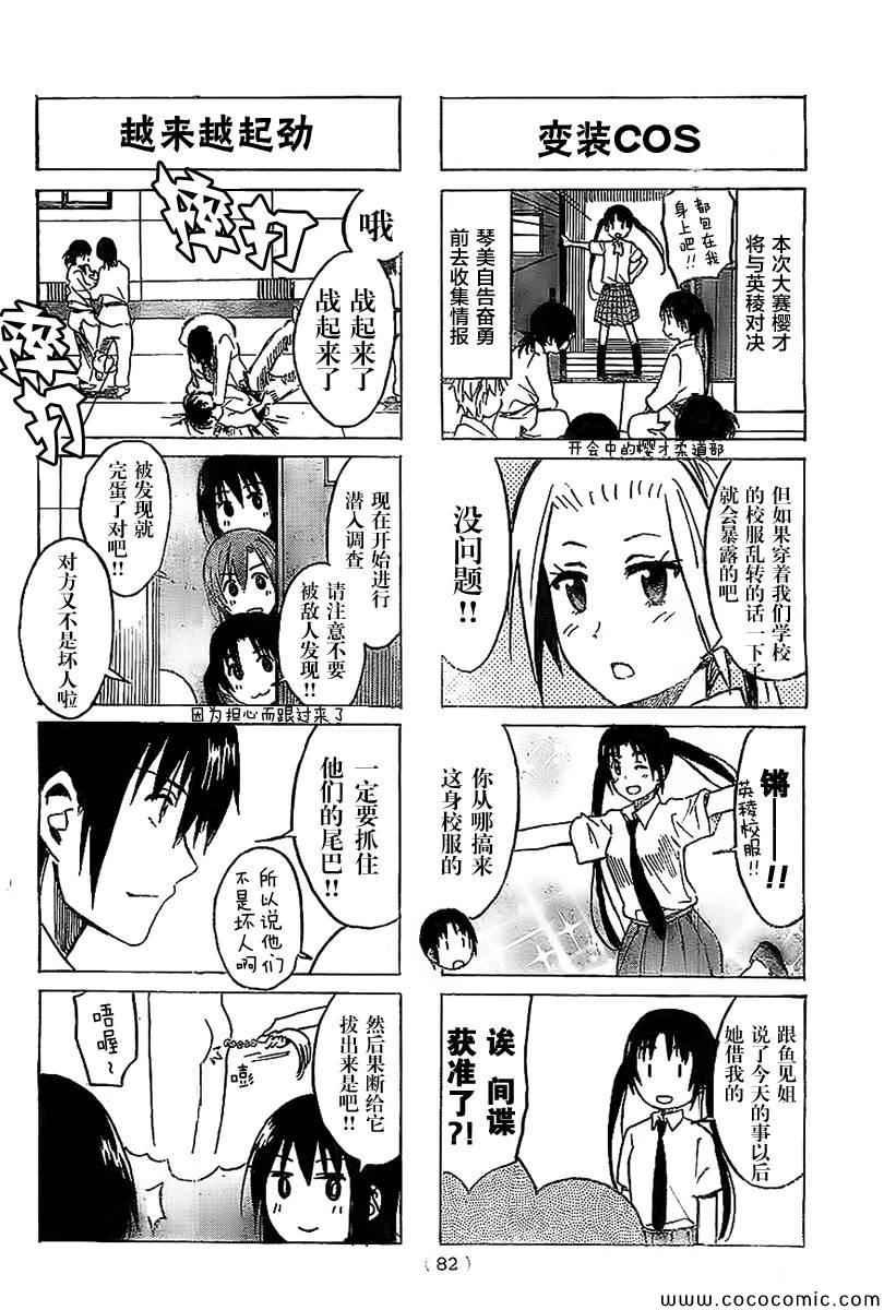第236话 我的妹妹是间谍……？1