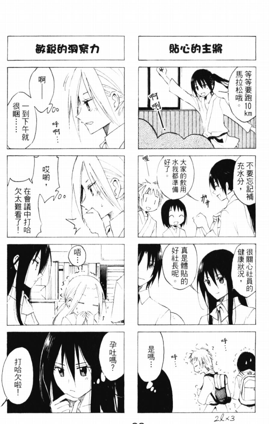 妄想学生会第2季全漫画,第43话 贵重物品王国4图