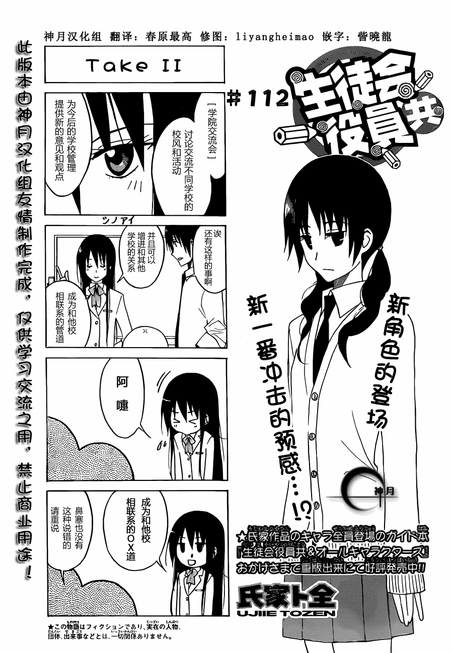 妄想学生会第2季全漫画,第112话1图