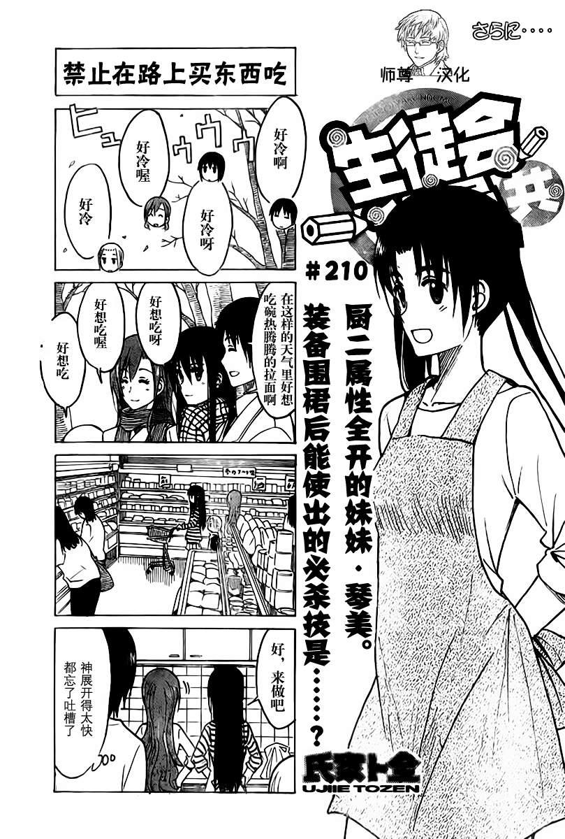 第210话 禁止在路上买东西吃0