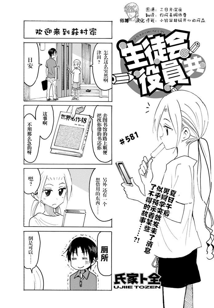 妄想学生会第2季全漫画,第581话1图