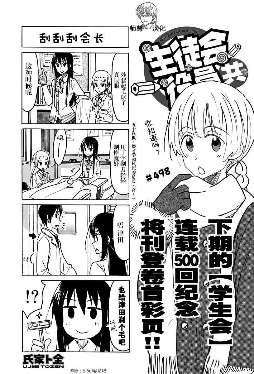 妄想学生会第2季全漫画,第498话1图