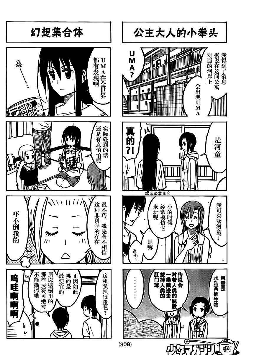 妄想学生会放映顺序漫画,第200话 记者之路2图