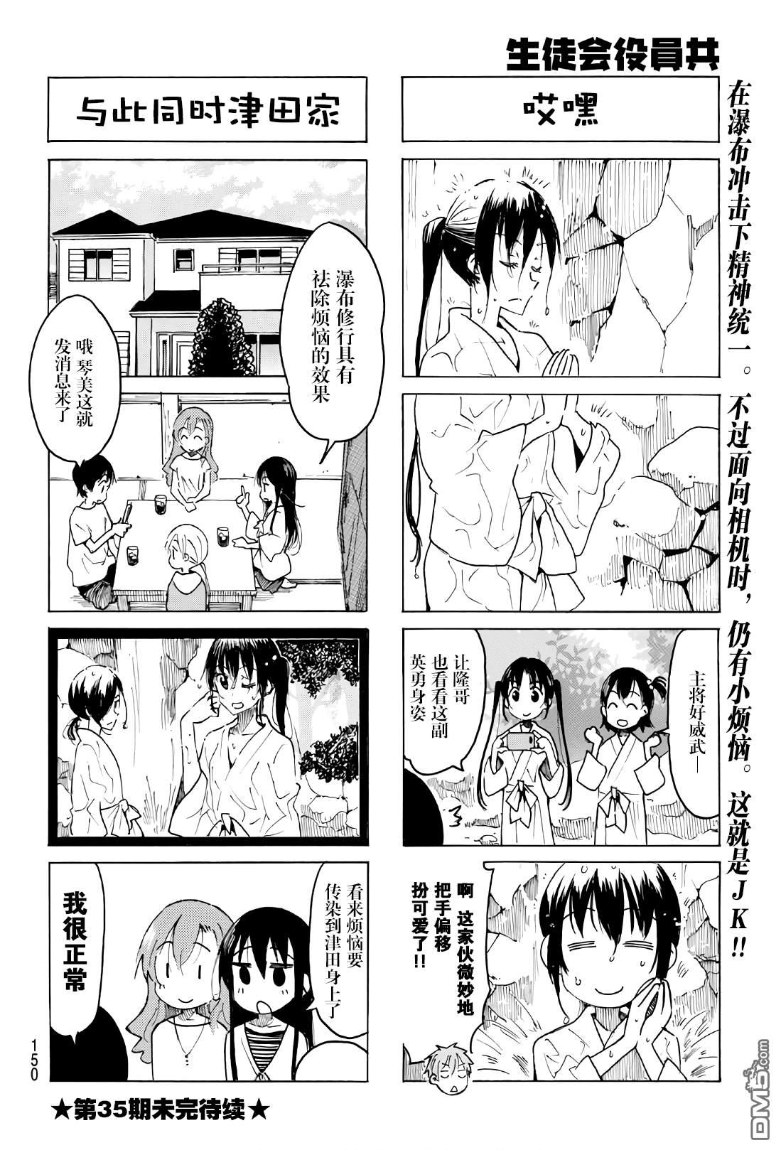妄想学生会小说结局漫画,第529话4图