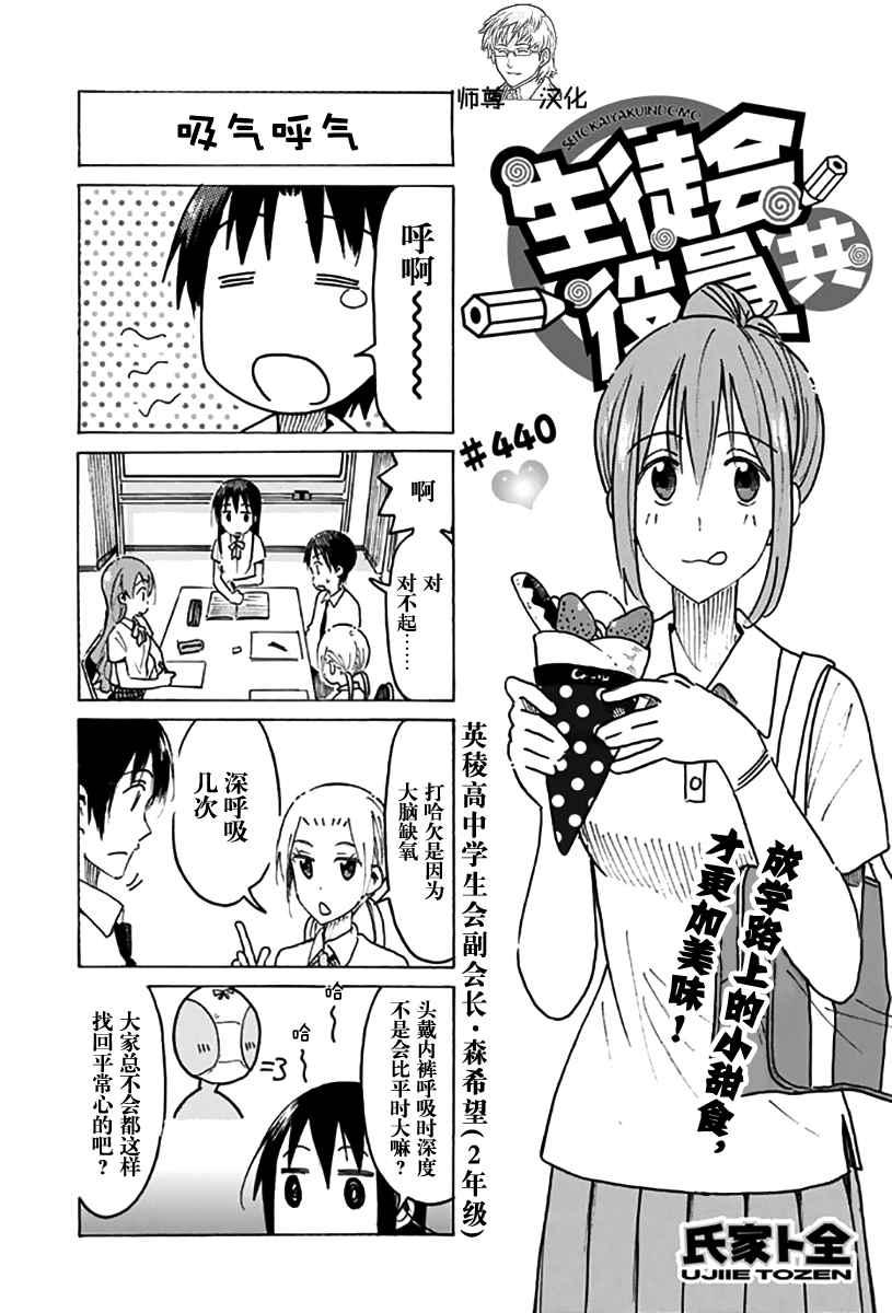妄想学生会第2季全漫画,第440话1图
