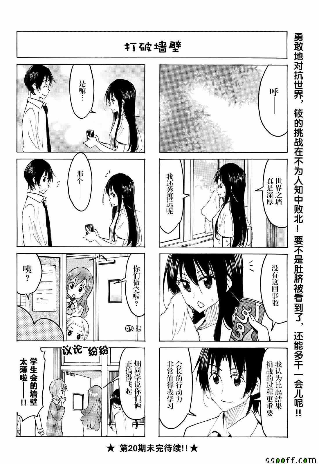 妄想学生会第2季全漫画,第563话4图