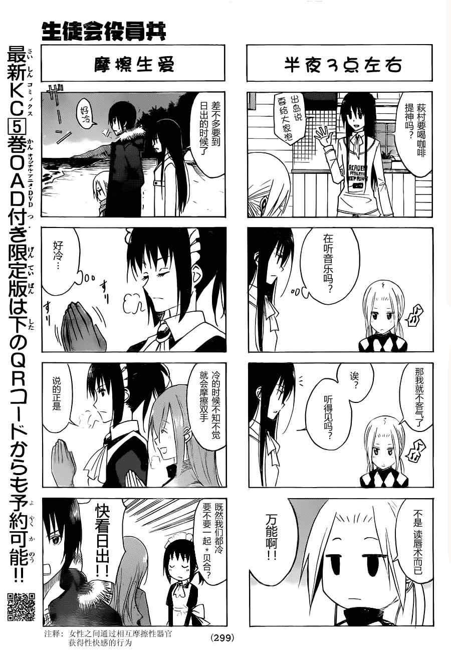 妄想学生会森魔王出场集数漫画,第117话4图