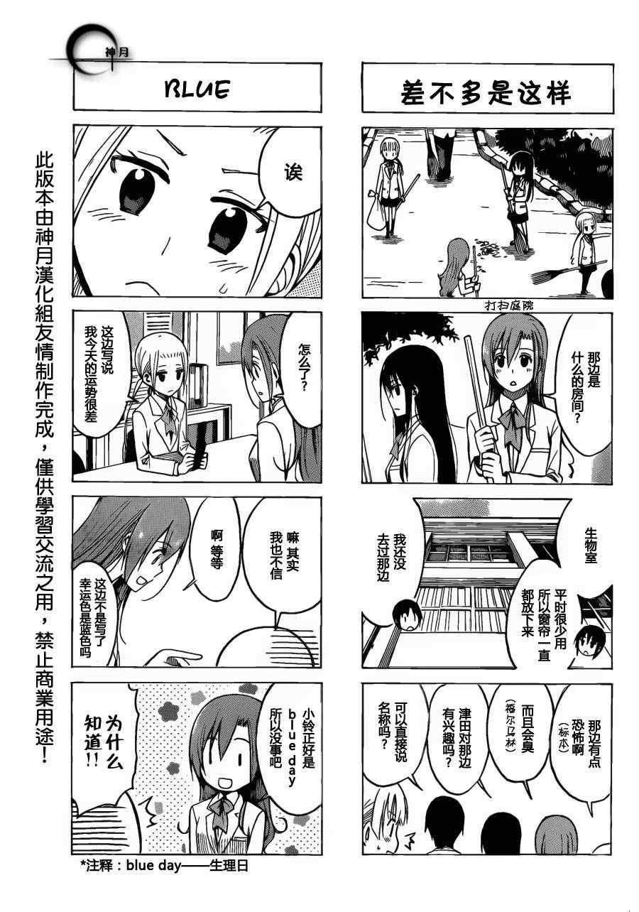 妄想学生会第2季全漫画,第173话 白孰料带3图