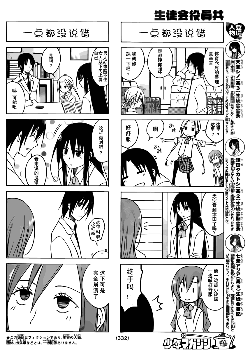 妄想学生会漫画,第87话2图