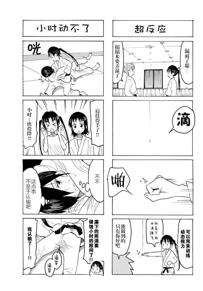 妄想学生会小说结局漫画,第570话3图
