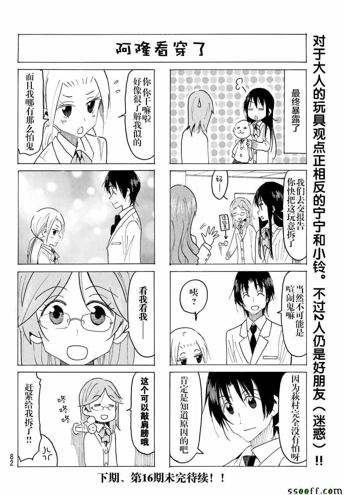 妄想学生会漫画,第559话4图